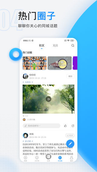 掌上兰州app图3