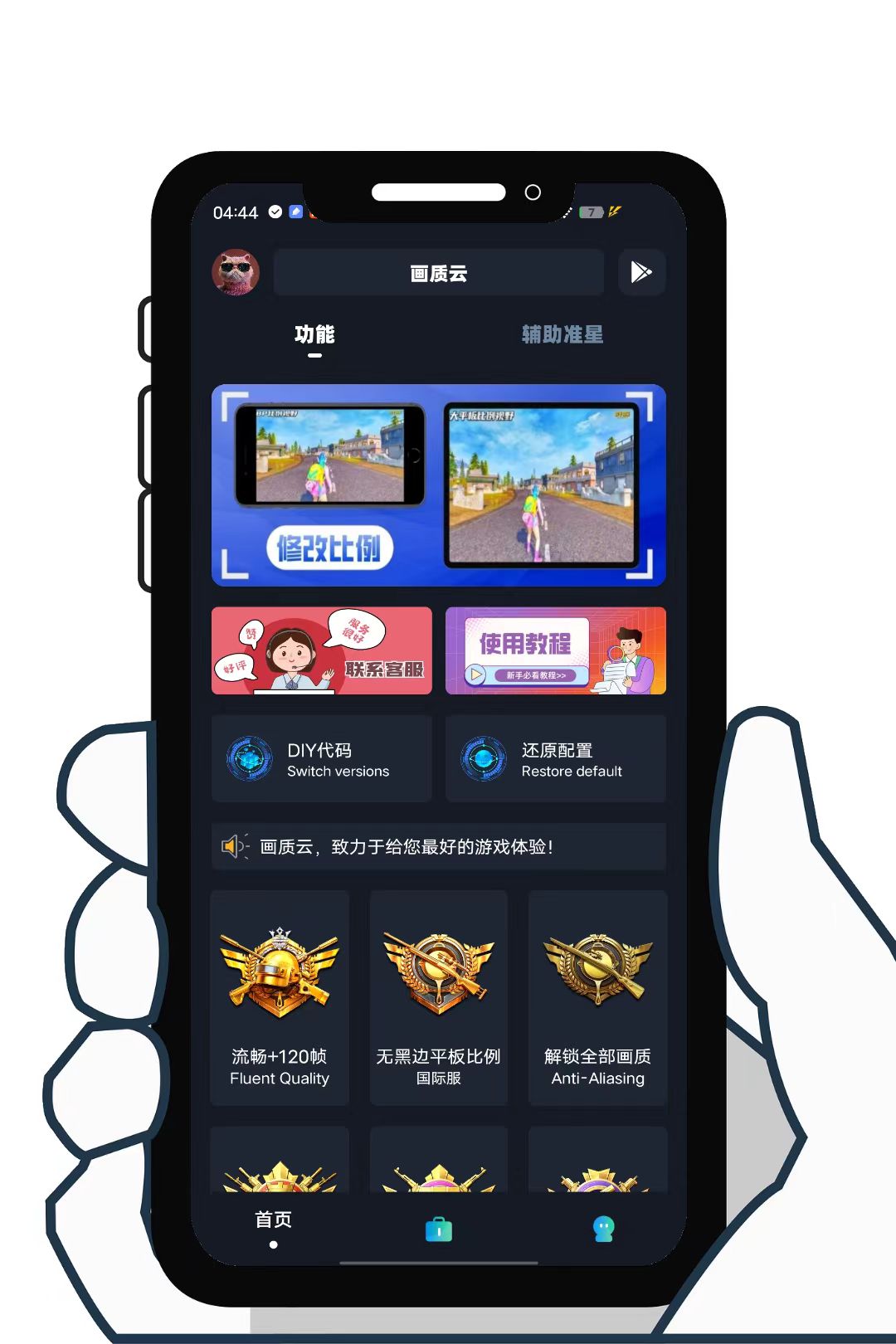 画质云app图1