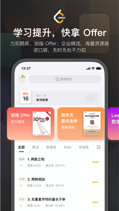leetcode题库app图5