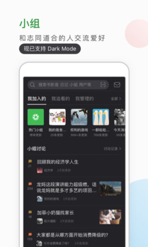 豆瓣安卓版图1