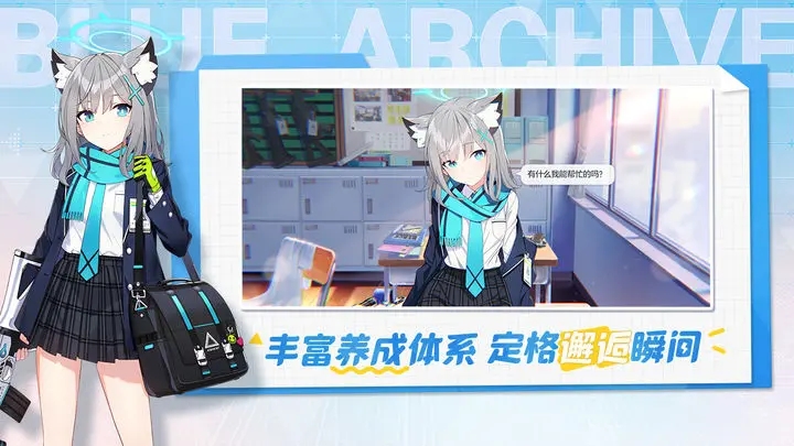 蔚蓝档案破解版截图1