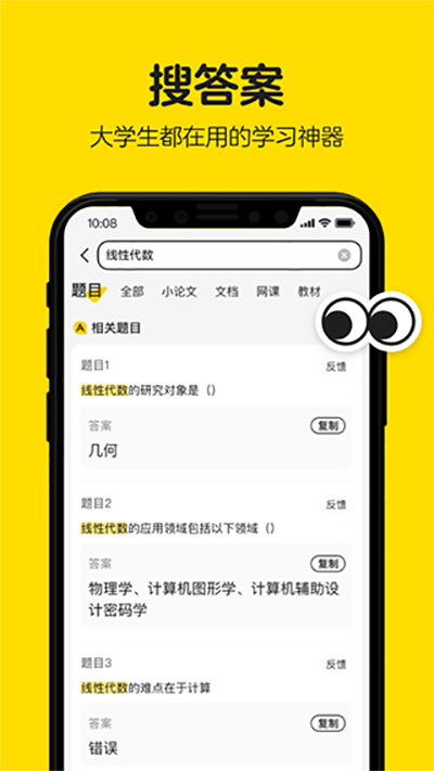 不挂科搜题app图3