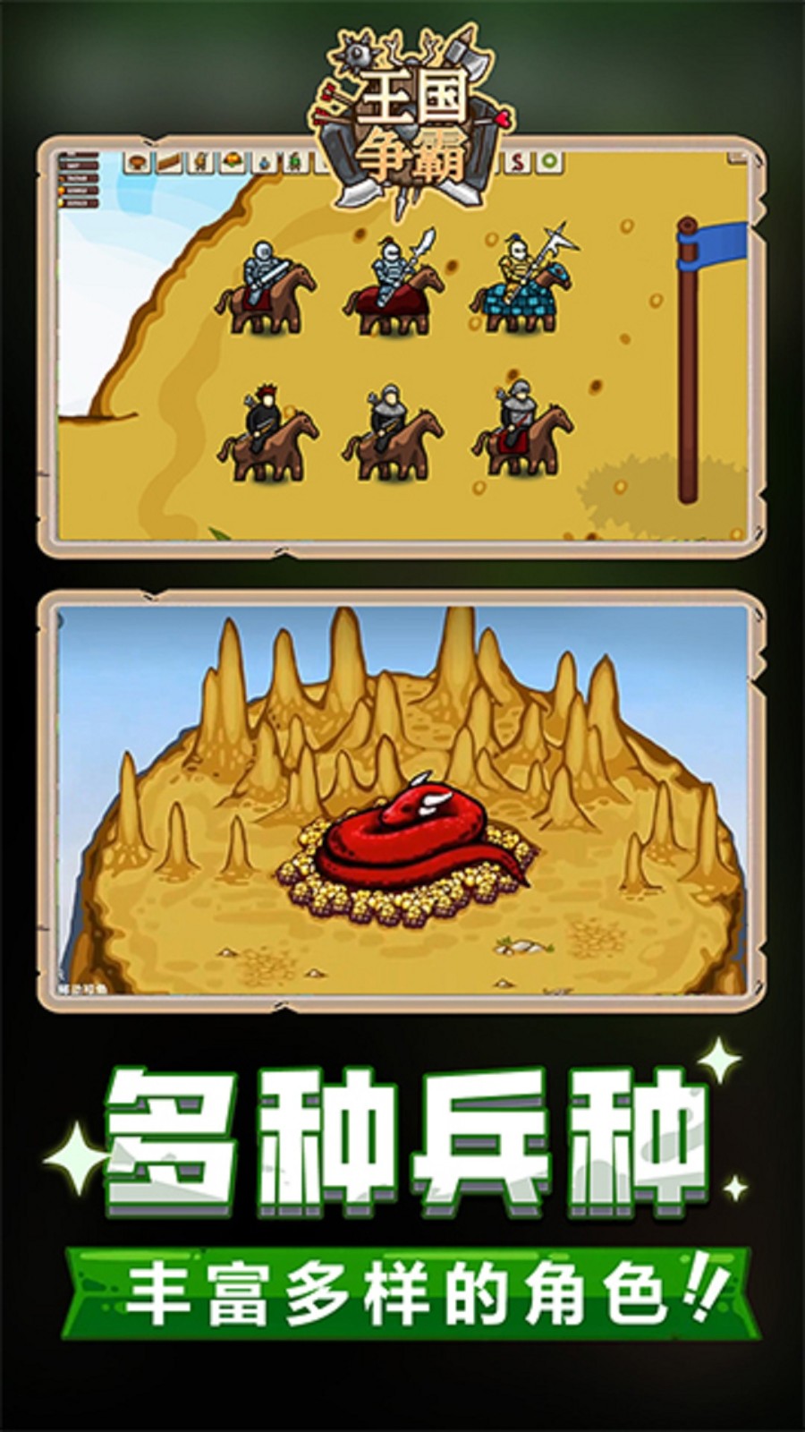 王国争霸无限资源破解图3