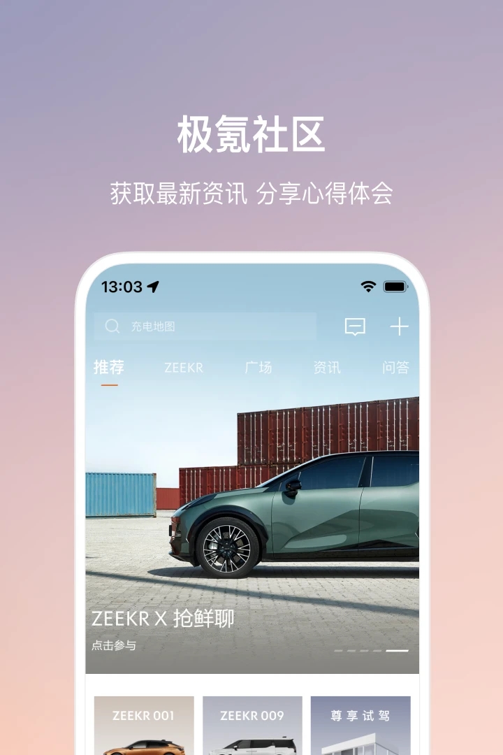 极氪app图1