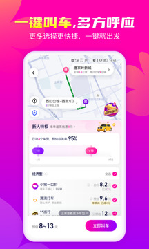 花小猪打车客户端图3