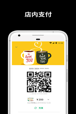 星巴克app最新版图4