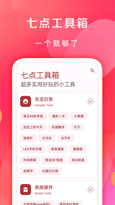 七点工具箱安卓版图1