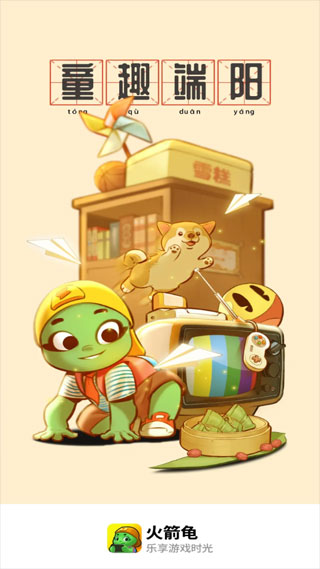 火箭龟app图2