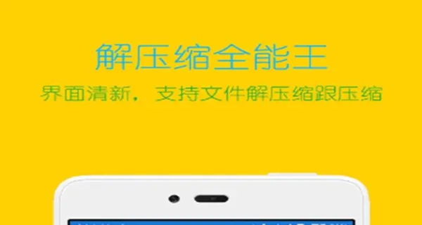 解压缩全能王app大全