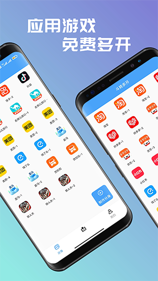 斗转多开破解图3