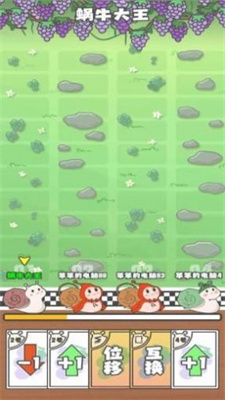 蜗牛快跑1.3.0图2