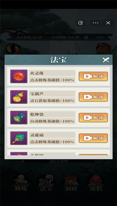 小妖也要当神仙图2