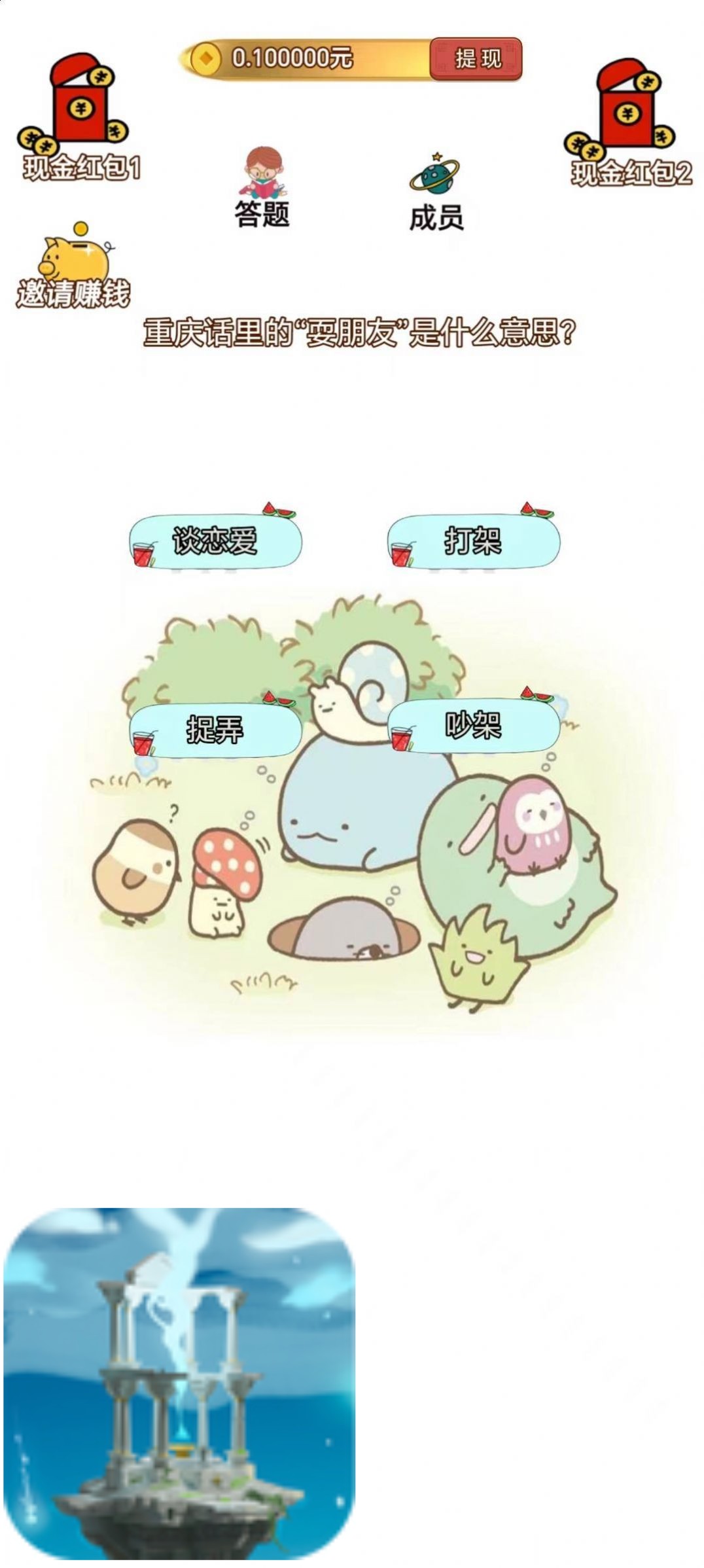 中华答题图1