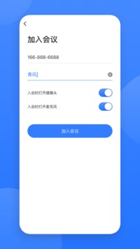 网易会议app官方版图2