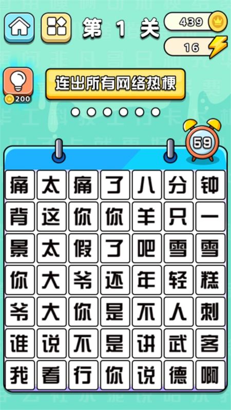 文字挑战赛图1