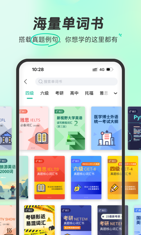 扇贝单词app图1