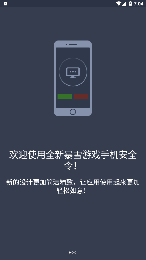 暴雪安全令国际版图4