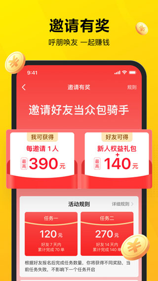 美团众包最新版本图4