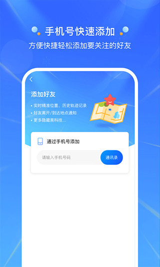 定位大师图1