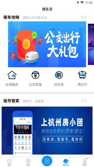 杭州公交app图3