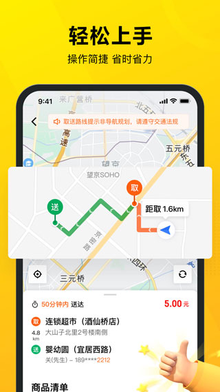 美团众包最新版本图5