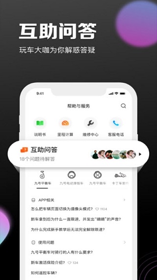 九号出行老版本图2