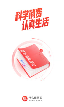 什么值得买app图1