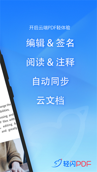 轻闪pdf安卓版图3