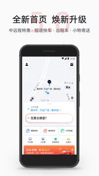 顺道出行app图3