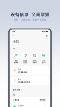 米家app图3