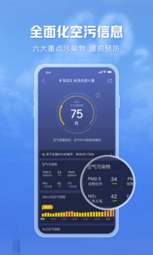 天气通2023年无广告版图5