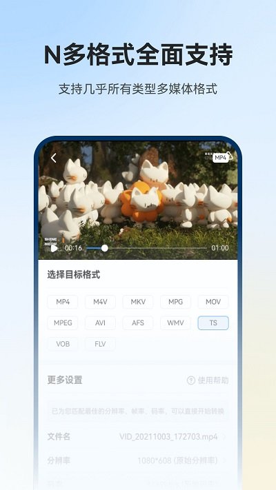 格式工厂手机版图3