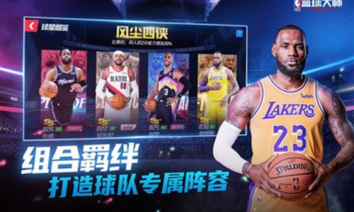nba篮球大师破解最新版图3