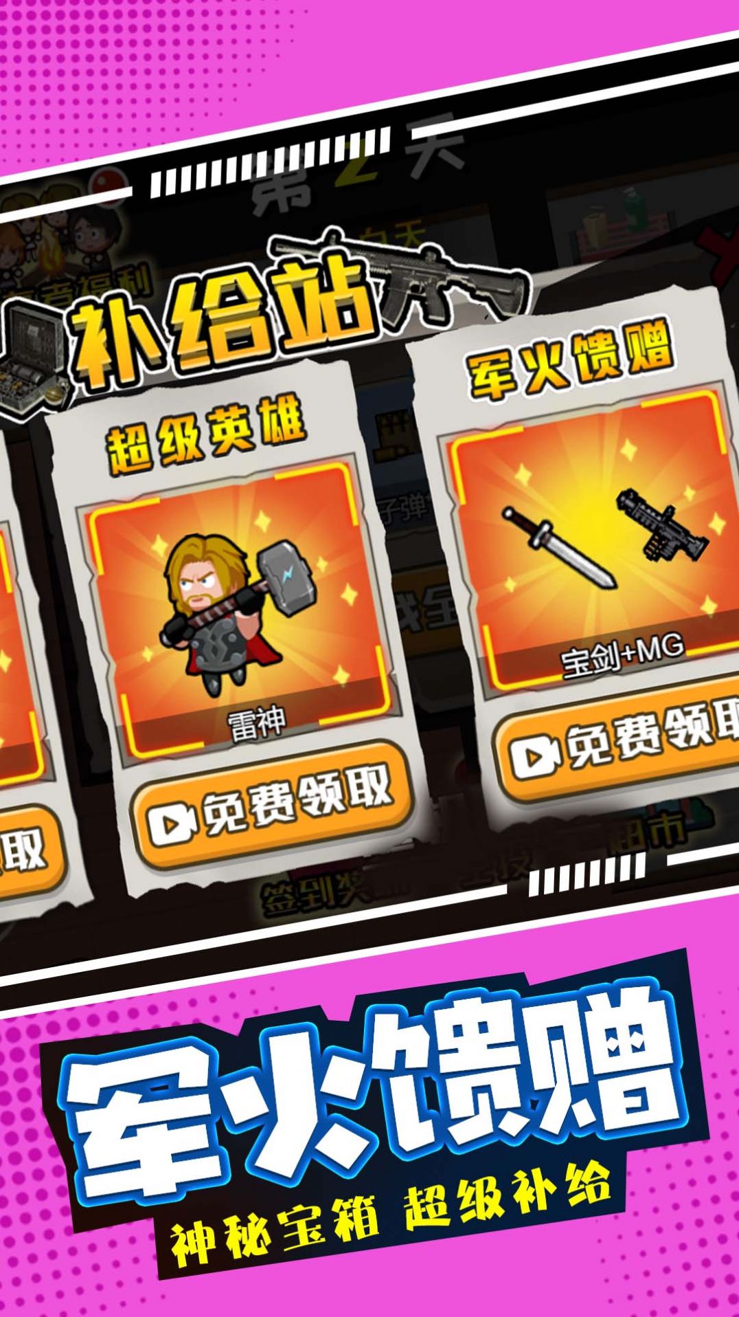 末日僵尸生存日记图2