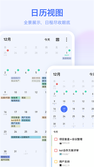 滴答清单官网版图4