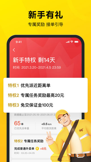 美团众包最新版本图2
