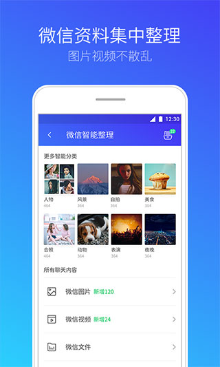 腾讯手机管家最新版图2