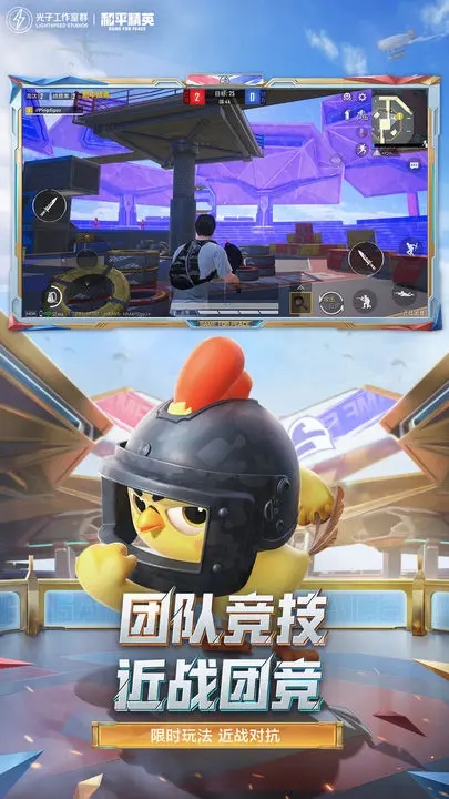 和平精英破解图2