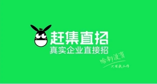 赶集直招app大全