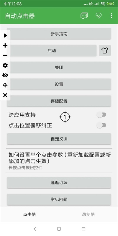 自动点击器图3
