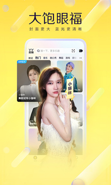 yy语音手机版图2