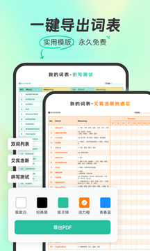 扇贝单词破解图4