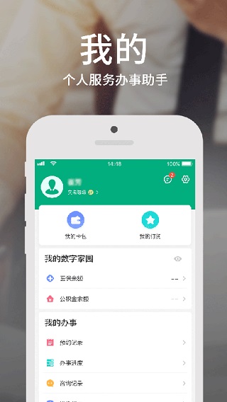 蒙速办最新版图2