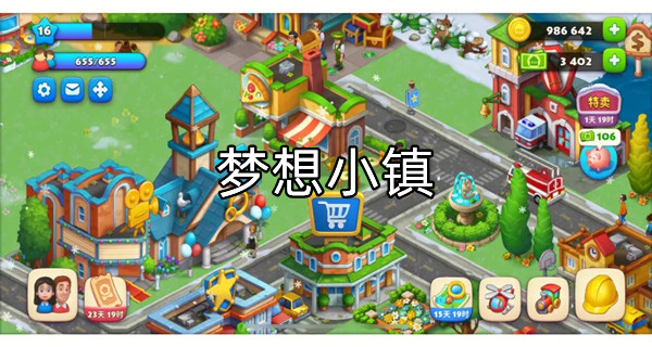 梦想小镇