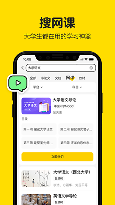 不挂科搜题app图4