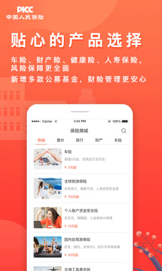 人保快赔图1