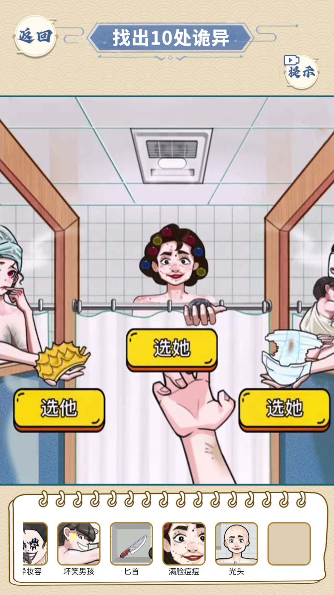 浴室怪谈截图2
