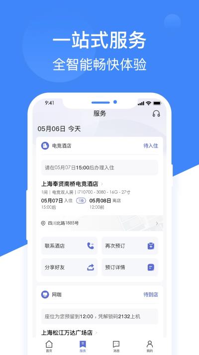 网鱼网咖app图4