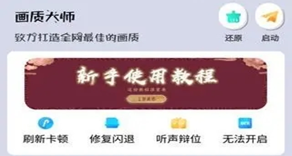画质大师app大全