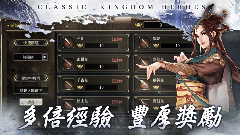 三国群英传m亚服图1